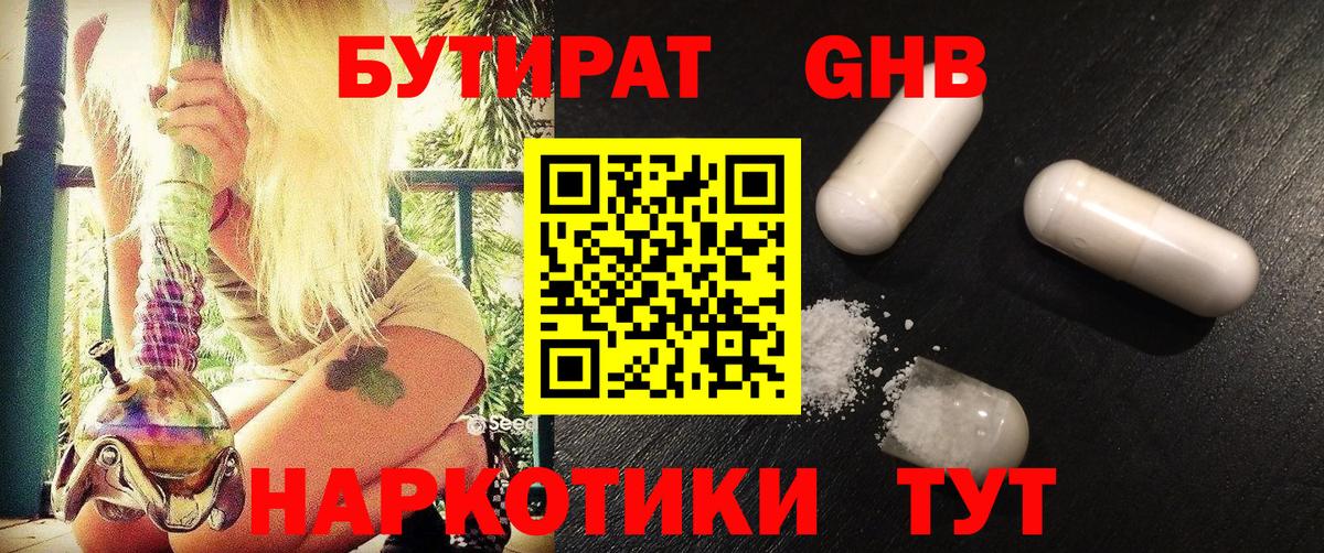 БУТИРАТ 1.4BDO  Вход с VPN  БУТИРАТ  Калуга 