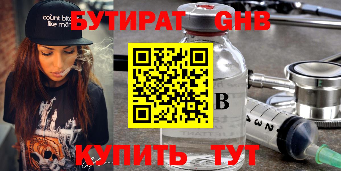 Бутират бутандиол Калуга