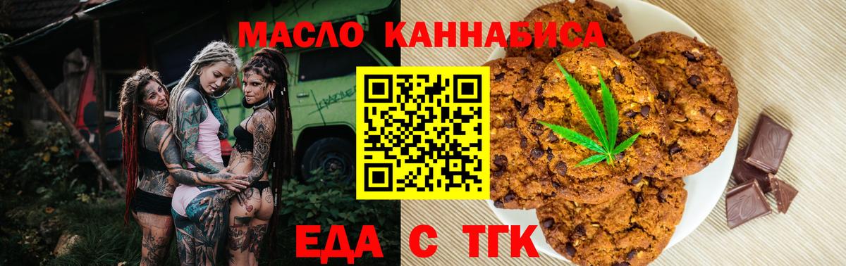 Печенье с ТГК конопля  Калуга 