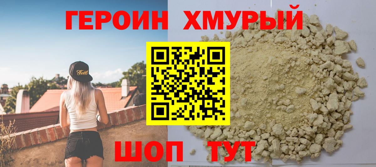 ГЕРОИН VHQ Калуга