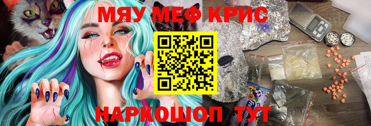 МЕФ кристаллы Калуга