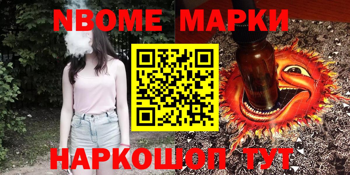 Марки 25I-NBOMe 1500мкг  Вход с VPN  Марки NBOMe  Калуга 